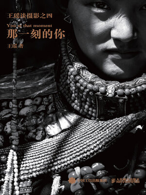 cover image of 那一刻的你